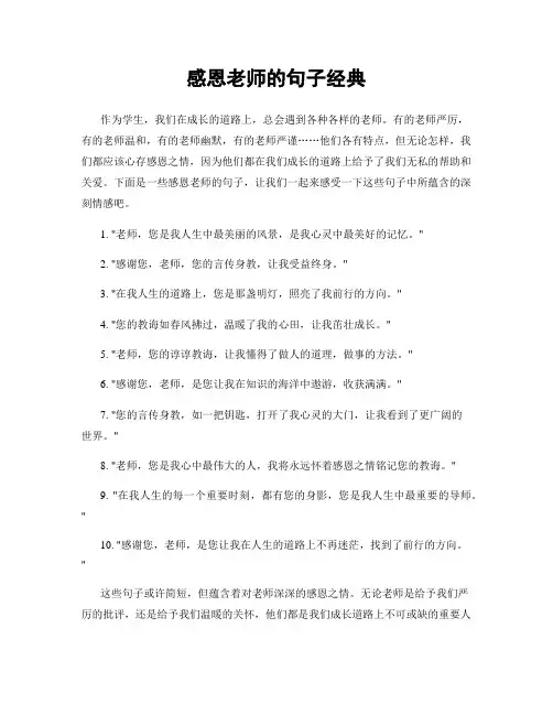 感恩老师的句子经典