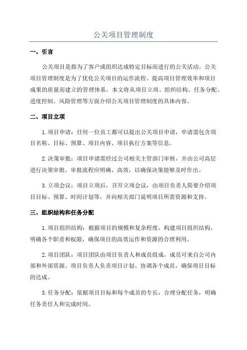 公关项目管理制度