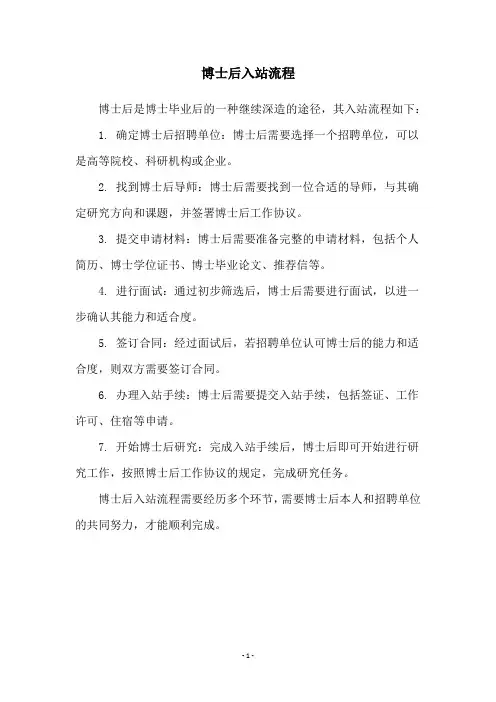 博士后入站流程