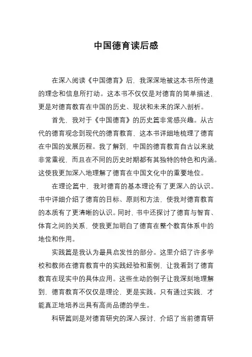 中国德育读后感