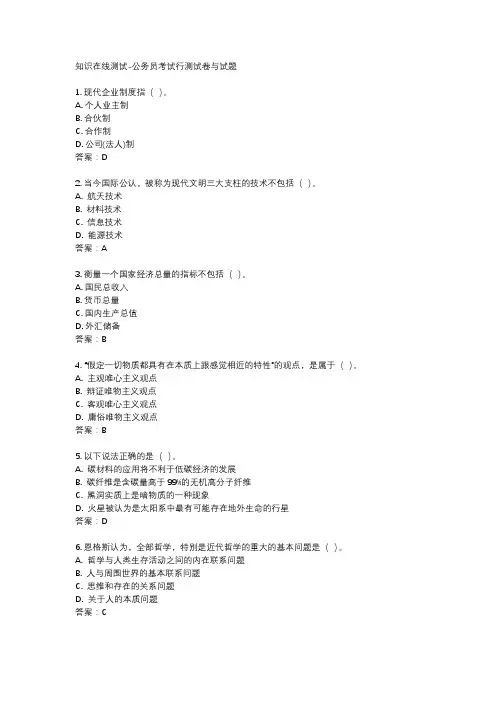 知识在线测试-公务员考试行测试卷与试题