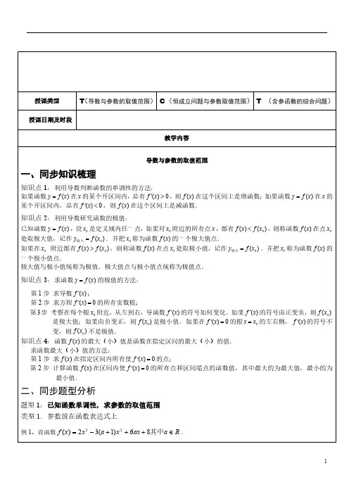 高三利用导数求参数的取值范围