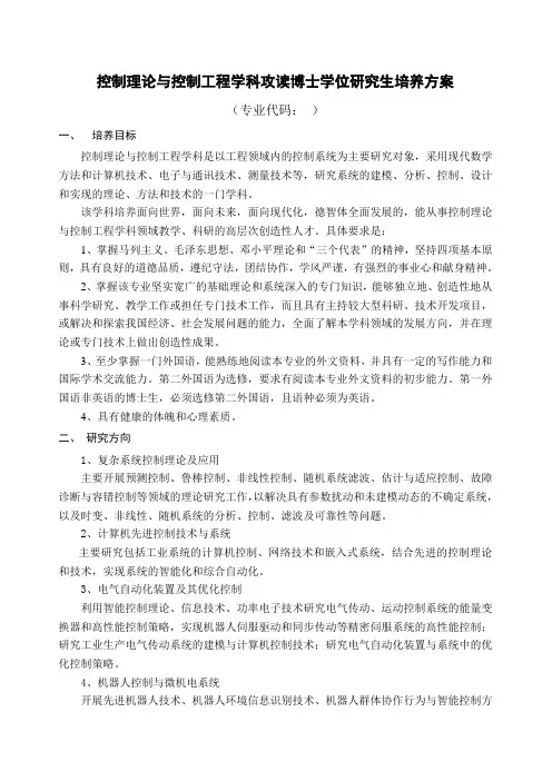 控制工程攻读博士研究生培养方案最新