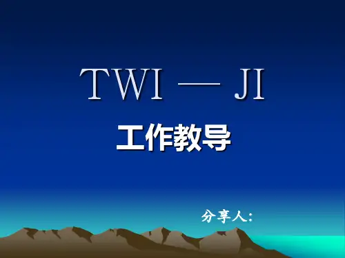 TWI_JI工作教导