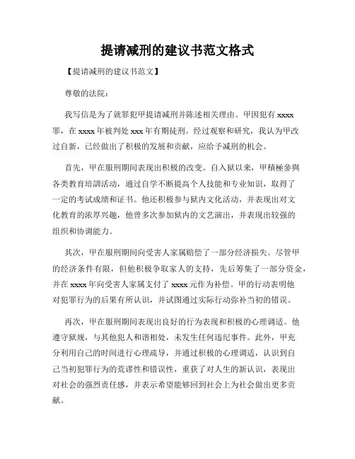 提请减刑的建议书范文格式