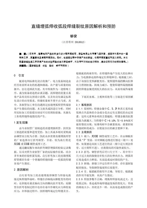 埋弧焊收弧段焊缝裂纹原因解析和预防