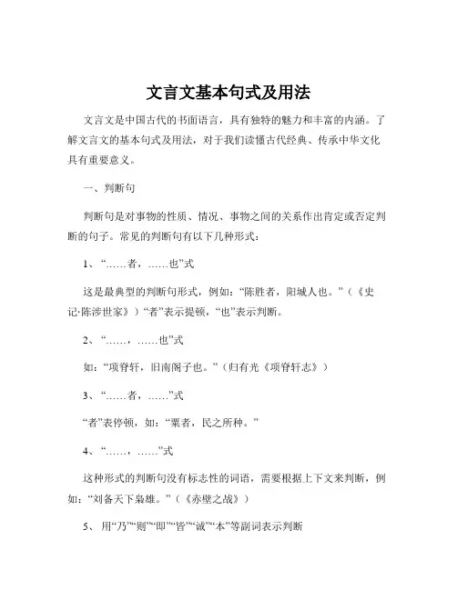 文言文基本句式及用法