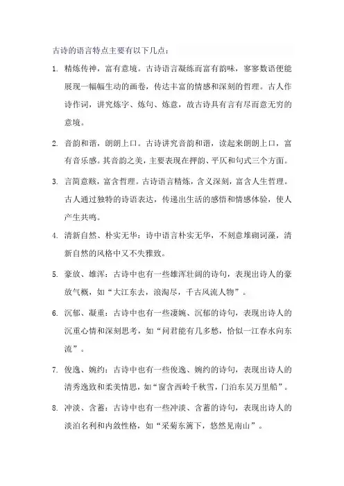 古诗的语言特点