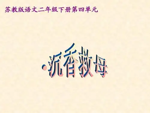 沉香救母(一)2013