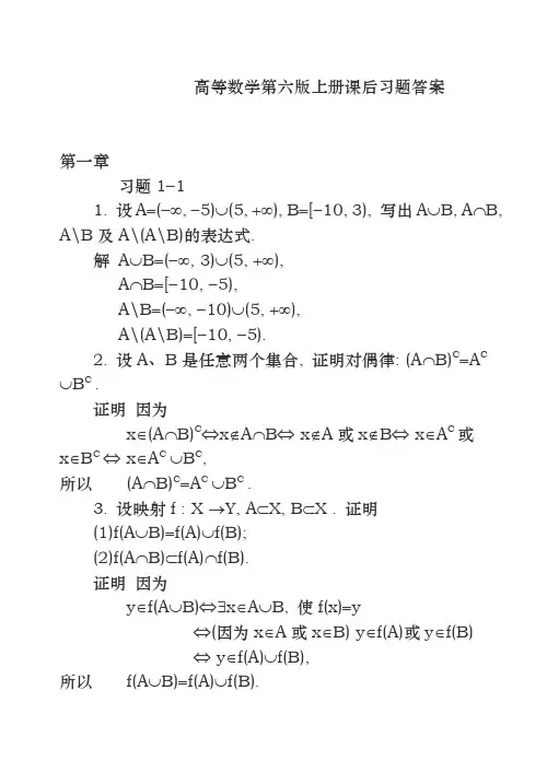 同济大学第六版高等数学上册课后答案全集20605