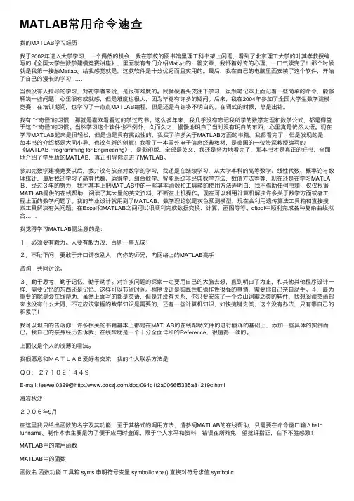 MATLAB常用命令速查