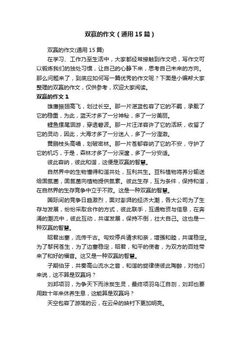 双赢的作文（通用15篇）