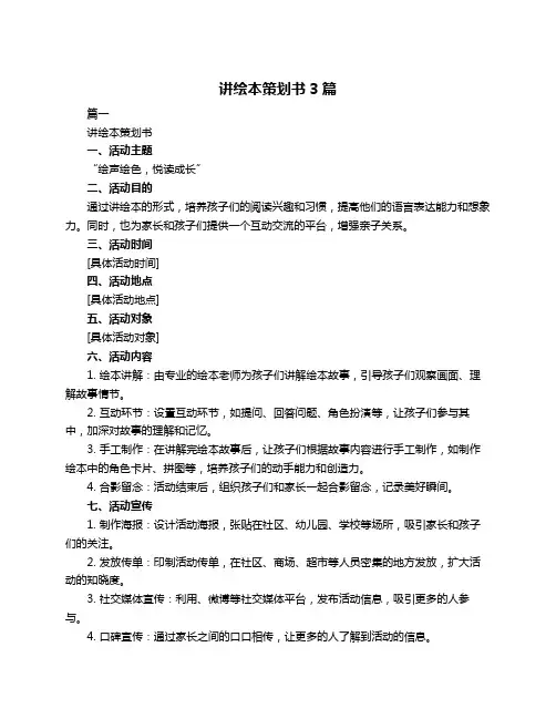 讲绘本策划书3篇