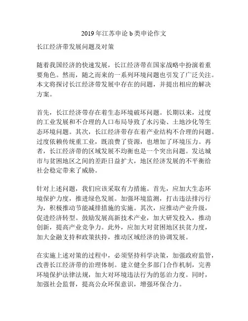 2019年江苏申论b类申论作文