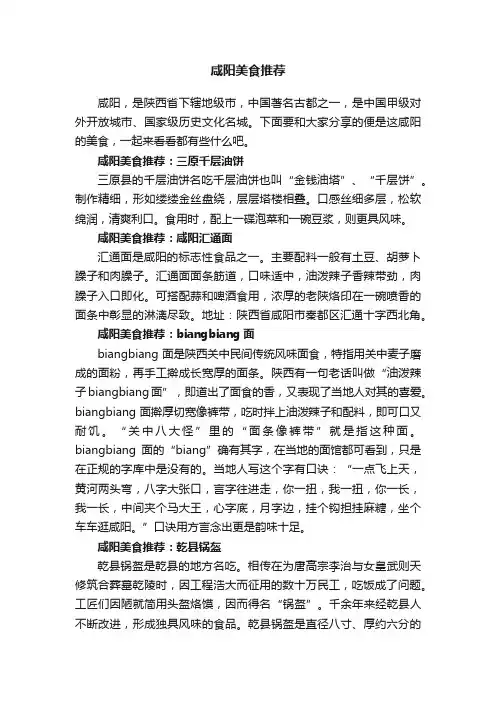 咸阳美食推荐