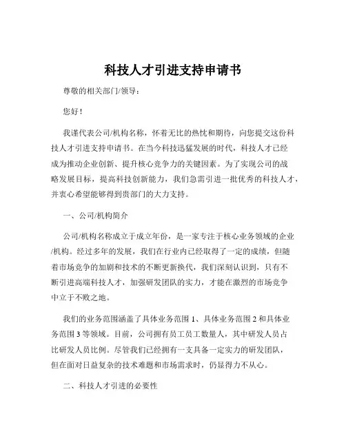 科技人才引进支持申请书