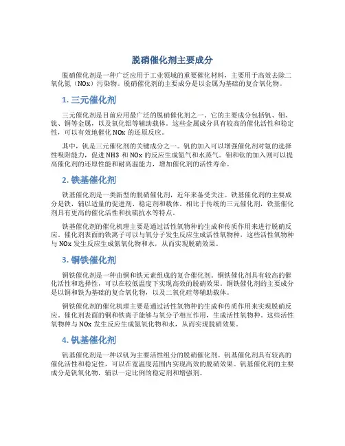 脱硝催化剂主要成分