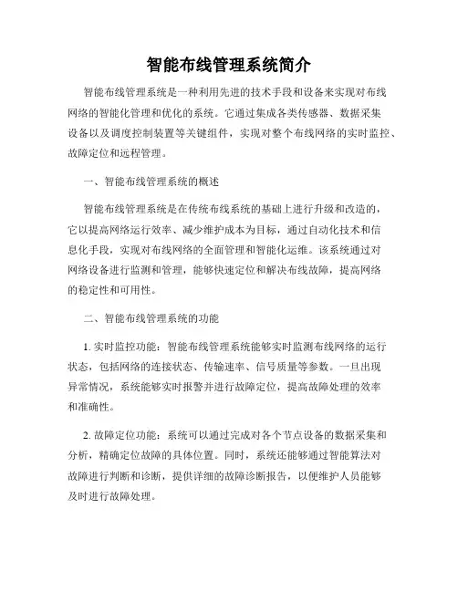智能布线管理系统简介