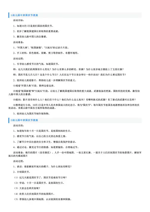 幼儿园中班国庆节教案大全
