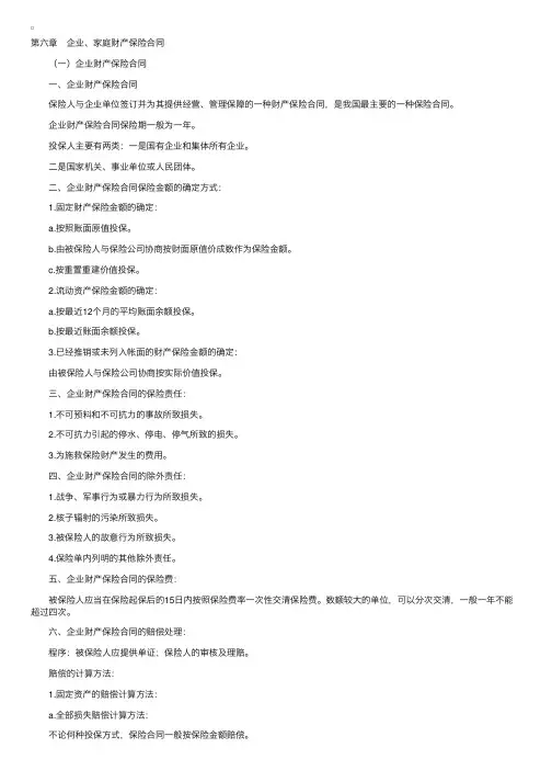 自学考试“保险法”完整笔记（3）