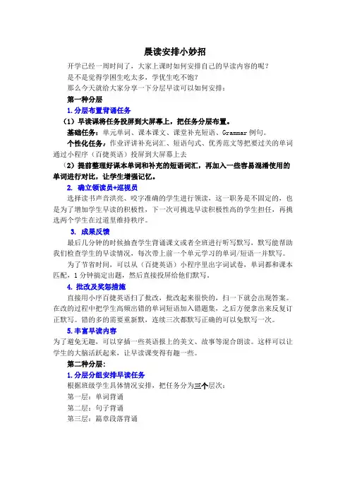 晨读安排方法分享