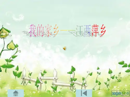 如何介绍一个城市 PPT课件