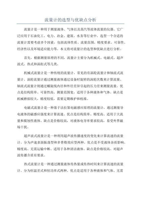 流量计的选型与优缺点分析