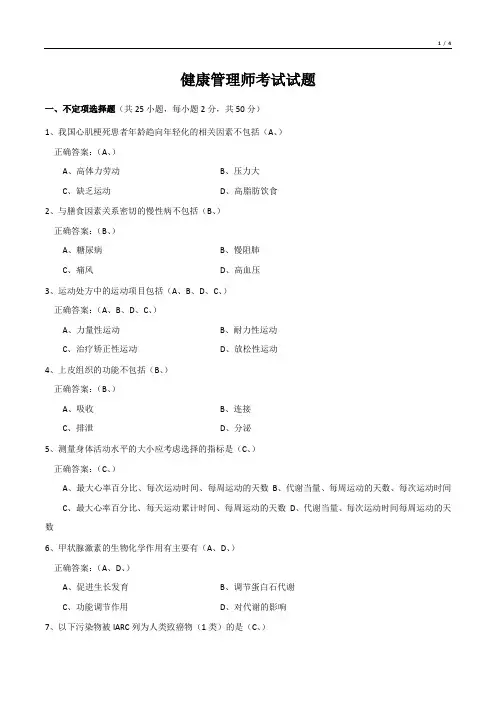 健康管理师考试试题