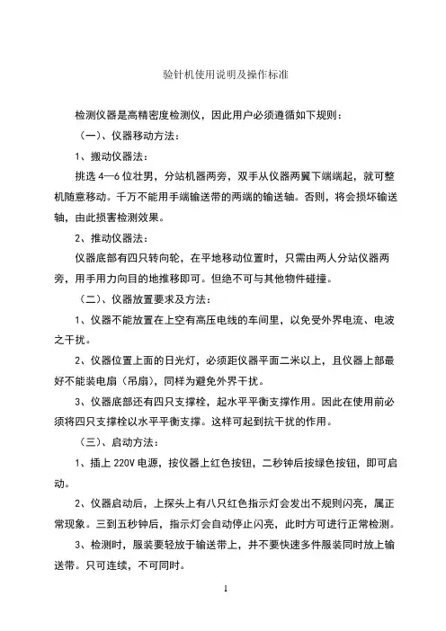 验针机使用说明及操作标准