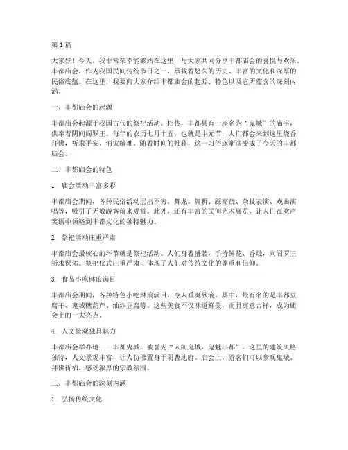 丰都庙会演讲稿三分钟(3篇)