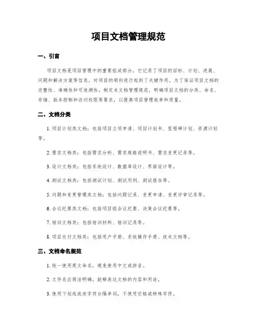 项目文档管理规范