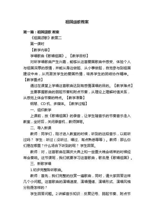 祖国颂歌教案