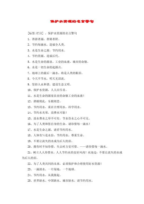 保护水资源的名言警句