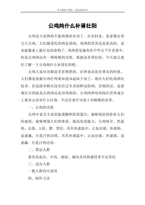 公鸡炖什么补肾壮阳