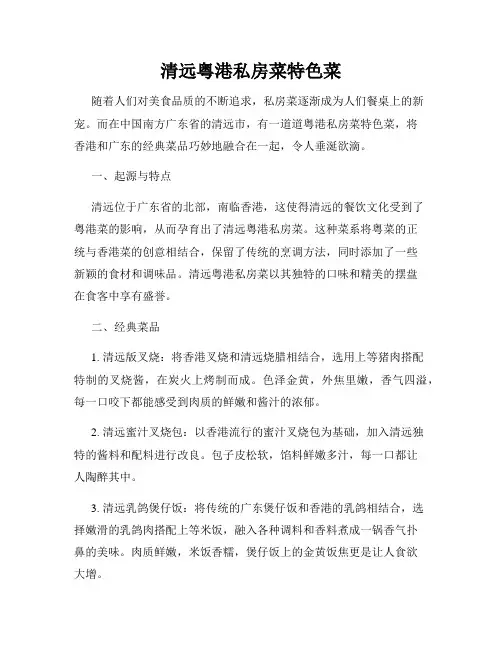 清远粤港私房菜特色菜
