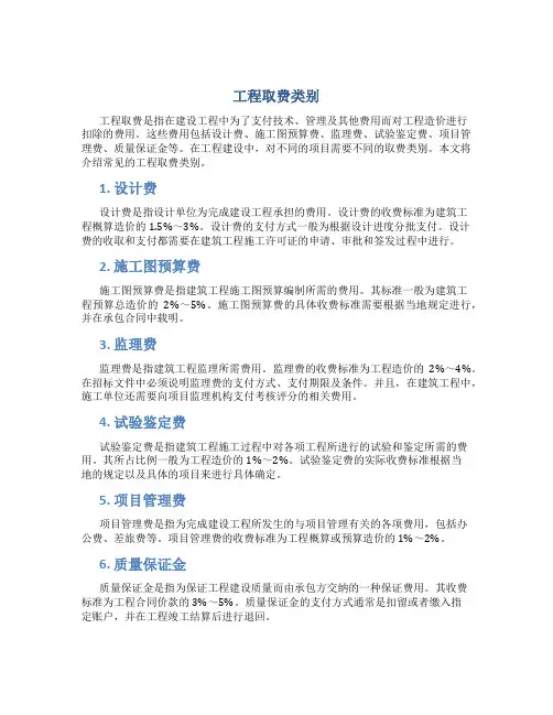 工程取费类别