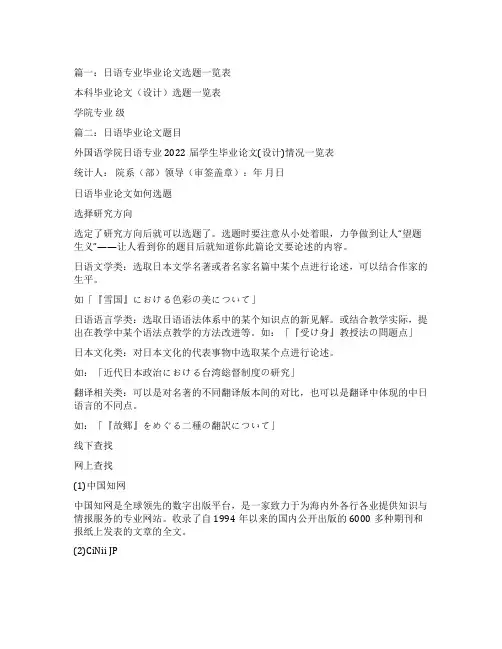 日语论文选题参考