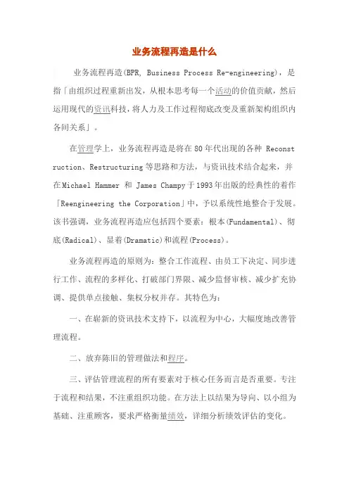 业务流程再造是什么