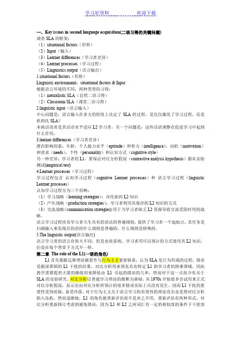 二语习得读书笔记