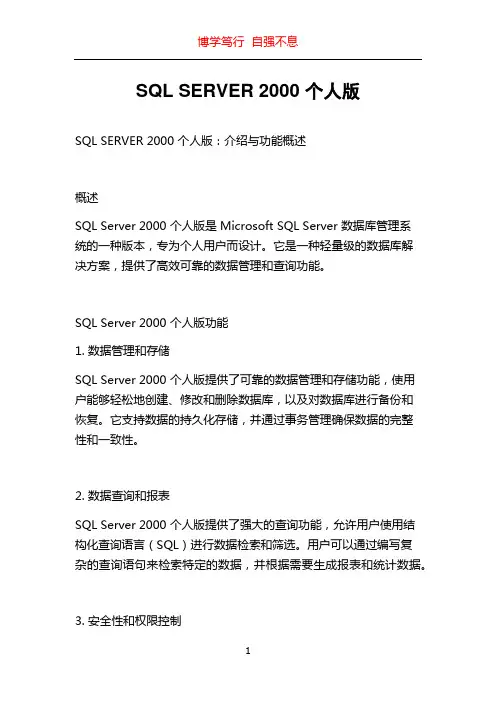SQL SERVER 2000 个人版