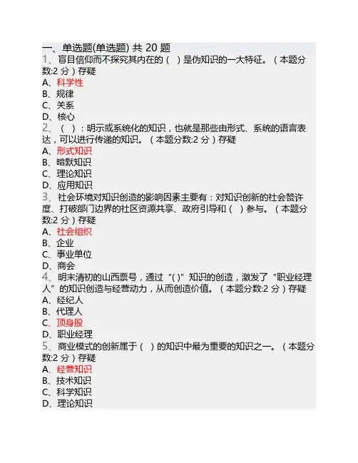 2016年河北省专业技术人员知识创造与经营答案