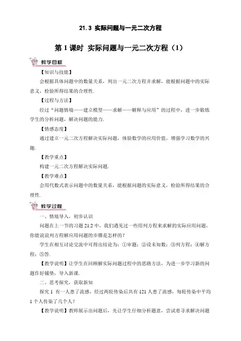 人教版九年级数学上册《实际问题与一元二次方程》教案
