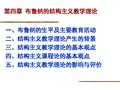 第四章布鲁纳的结构主义教学理论