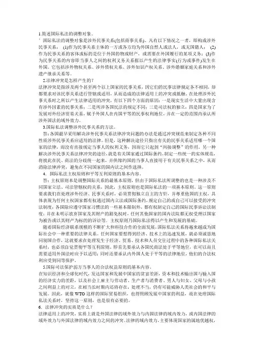 国际私法所有简答及论述