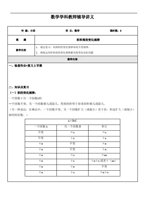 小四数学(积和商的变化规律)
