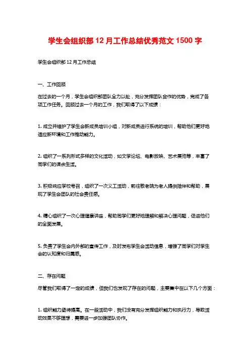 学生会组织部12月工作总结优秀范文1500字