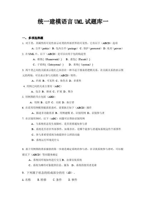 UML多选题