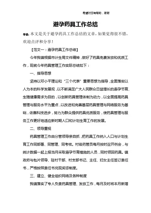避孕药具工作总结