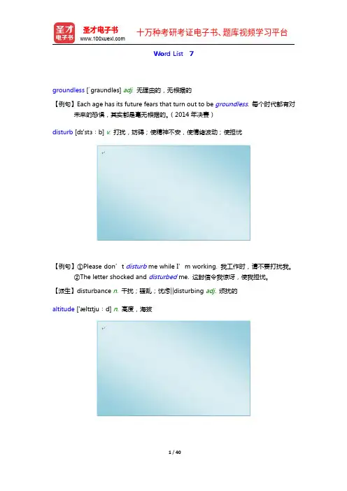 全国大学生英语竞赛C类(本科生)核心词汇全突破【核心释义+例句搭配+巧记速记】Word List 7