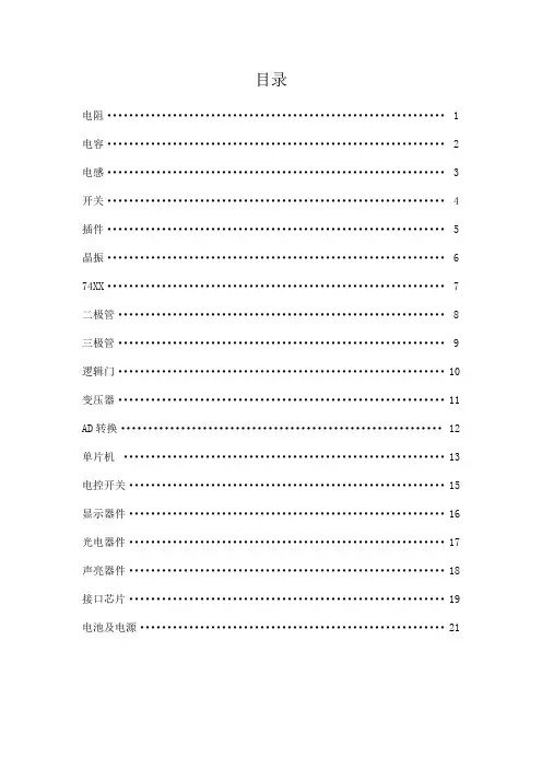 Protel99SE-sch_国标标准元器件符号.